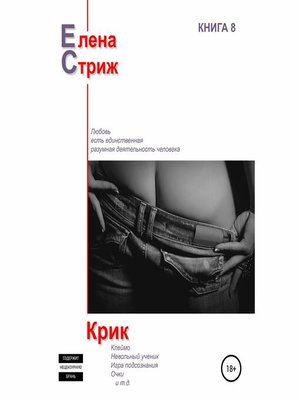 cover image of Крик